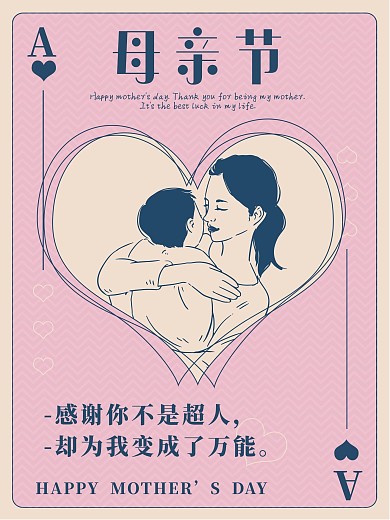 母亲节企业公司饭店餐厅宣传促销海报