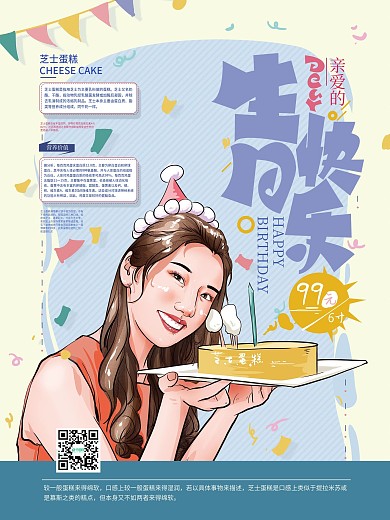 原创手绘小仙女生日快乐海报