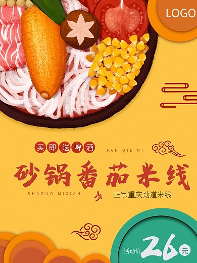 正宗重庆火辣米线米粉