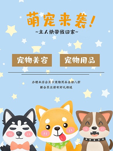 宠物店新店开业海报