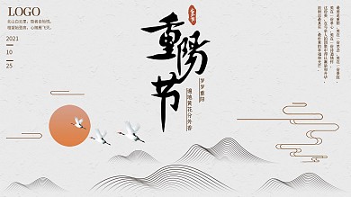 古风重阳节广告展板