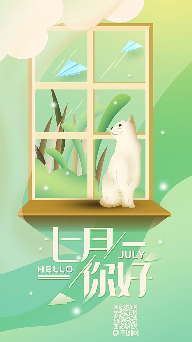 七月你好心语简约清新手机用图