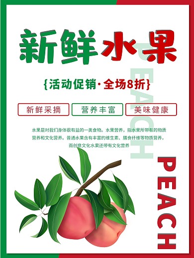 开业促销折扣餐饮美食新鲜水果水蜜桃海报