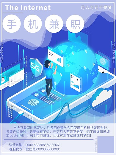 创意卡通手机兼职海报素材