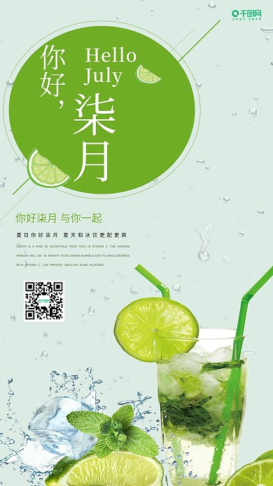 绿色小清新你好七月唯美手机配图psd模板