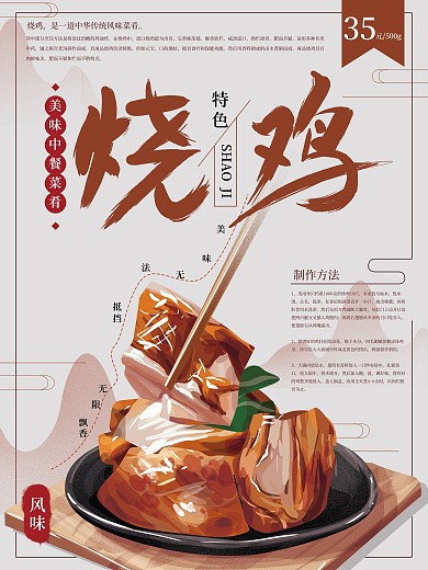 原创手绘烧鸡美食海报