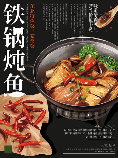 原创手绘中式铁锅炖鱼美食海报