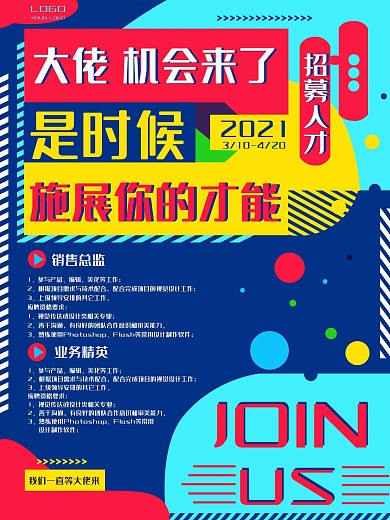 孟菲斯春季校招招聘内容海报