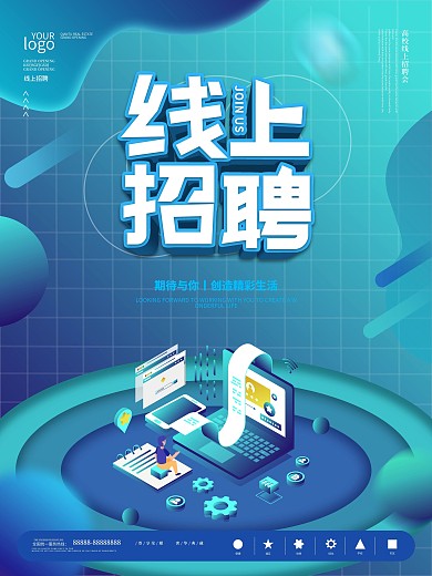 科技简约风高校线上招聘会海报