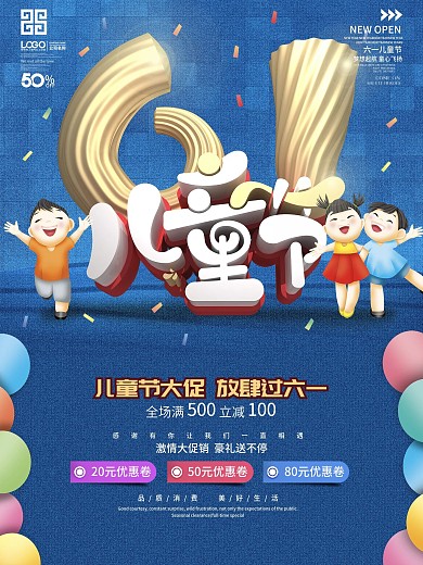 六一儿童节创意促销海报
