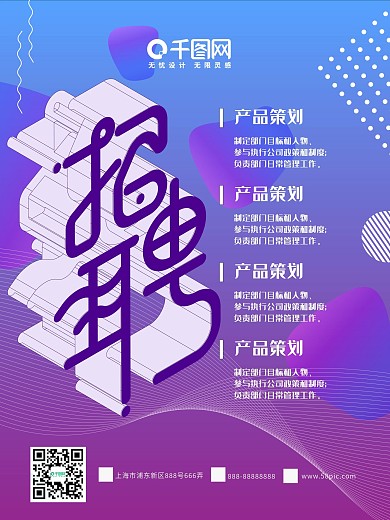 原创蓝紫色渐变背景简洁招聘海报