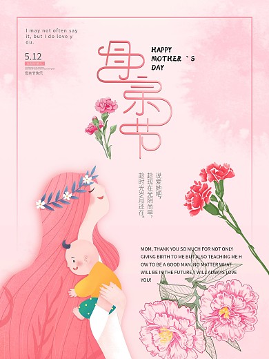 粉丝手绘彩绘简约2021年母亲节节日海报