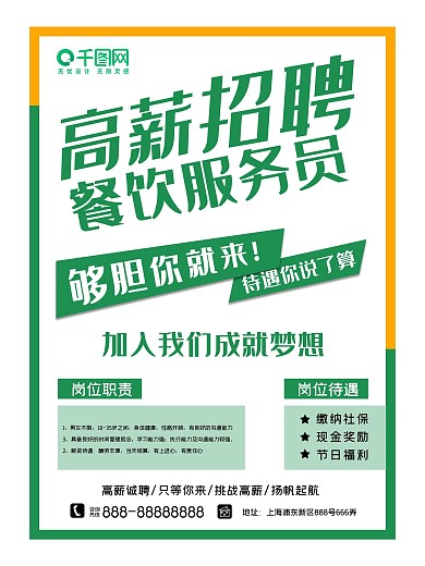 招聘海报诚聘应聘人事部精英人才招工
