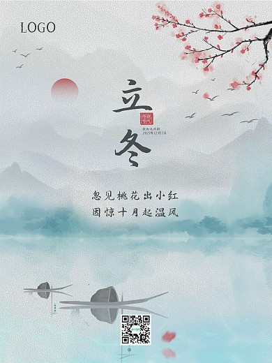 二十四节气立冬蓝色大气高端山水国风海报