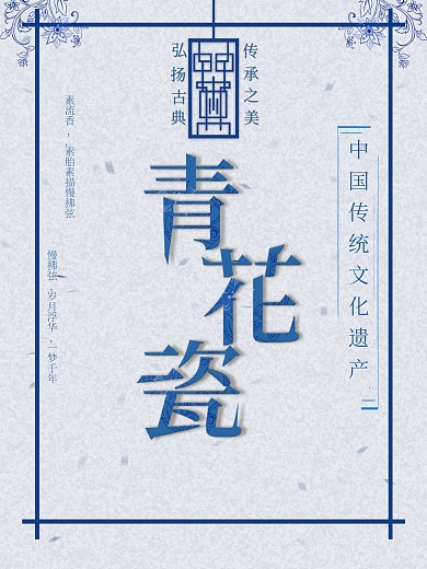 青花瓷简约清新花纹古风海报