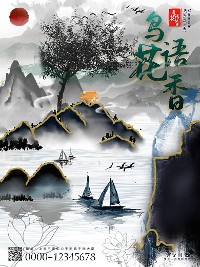 创意新中式高端大气地产海报