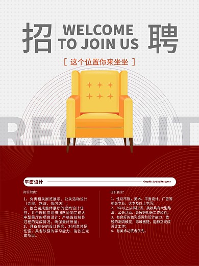 原创简约大气互联网企业招聘海报