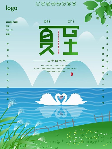 原创二十四节气海报之夏至