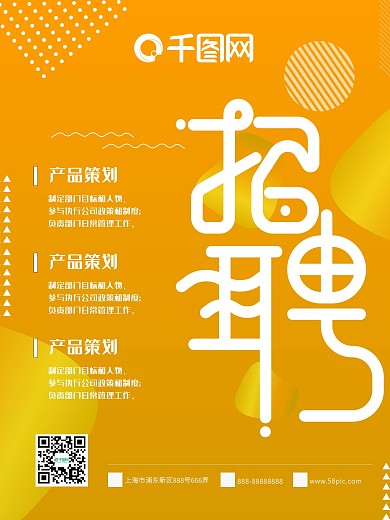 原创黄色简洁大气招聘海报