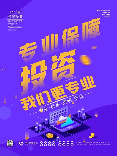 金融理财投资保险倾斜构图海报