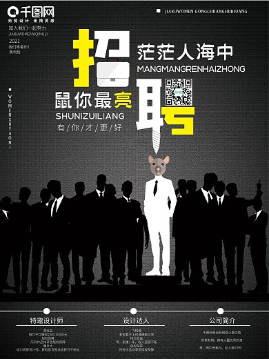 创意招聘商务海报