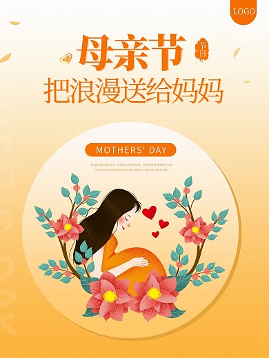 简约大气插画浪漫唯美小清新母亲节祝福海报