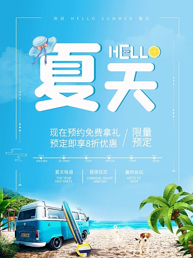 你好夏天简约原创活动促销海报