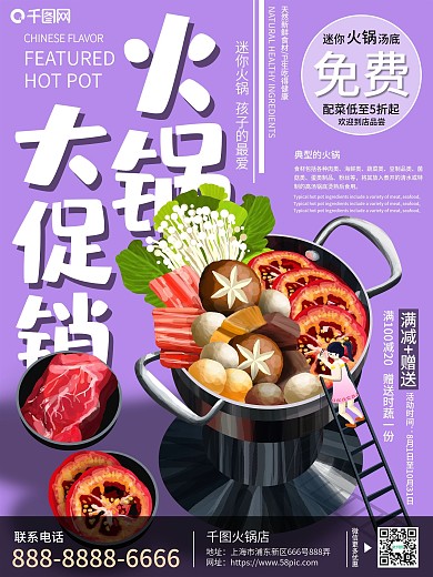 原创手绘火锅大促销海报