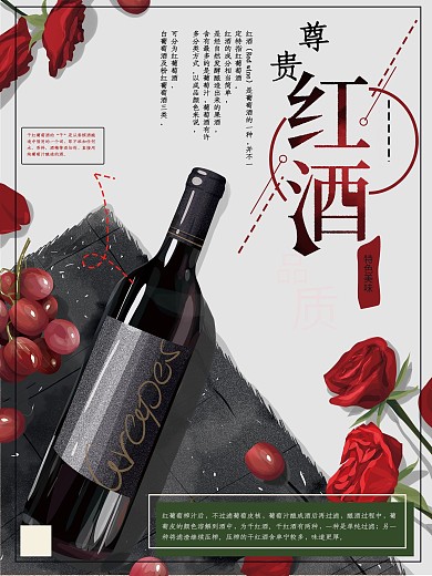 原创手绘文艺唯美红酒海报
