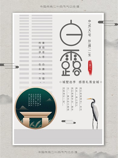 原创插画标题字白鹭节气地产营销海报