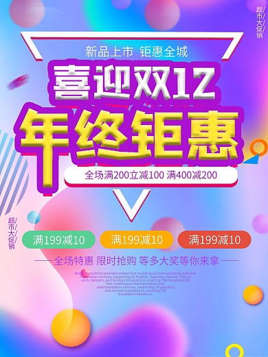 蓝色简约渐变双十二年终钜惠宣传海报