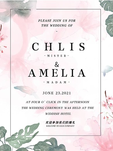 简约小清新淡雅欧式婚礼邀请函指示牌海报