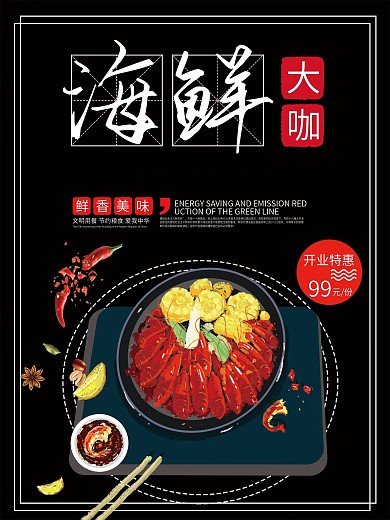 美味海鲜大咖美食小龙虾促销宣传海报