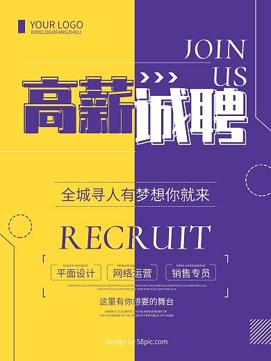 清新简约高薪诚聘企业招聘海报