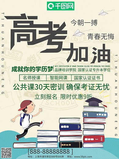 创意备战高考宣传海报设计