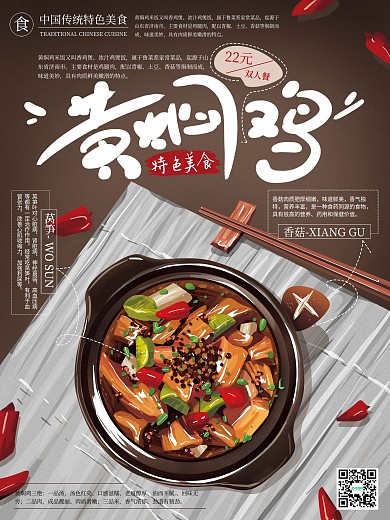 原创手绘特色美食黄焖鸡海报