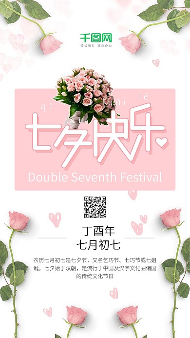 七夕快乐七月初七手机海报