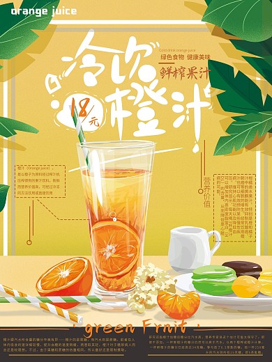 原创手绘简约冷饮海报