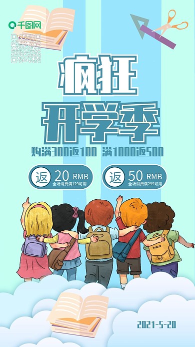 开学季文具书本书包促销海报学生插画广告