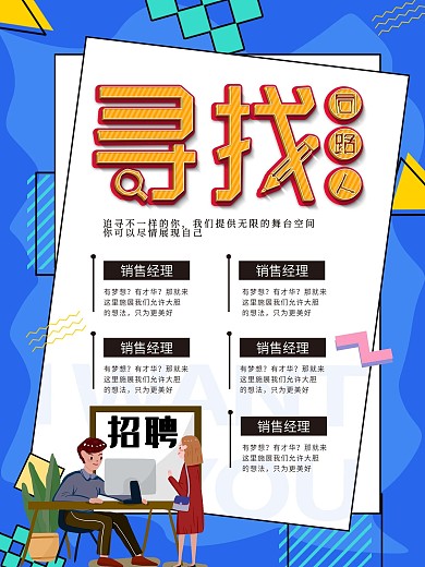 蓝色简约招聘精英加入我们吧招聘展架