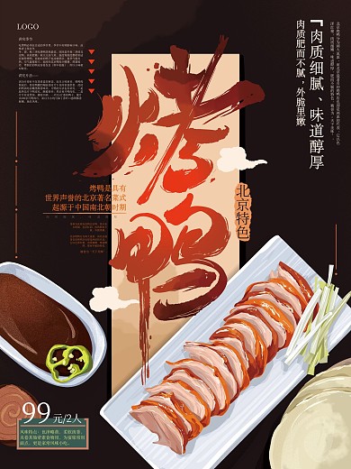 原创手绘插画北京烤鸭美食促销海报