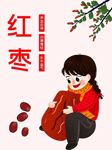 原创红枣美食插画插画设计