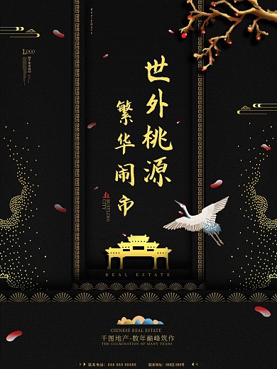 高档流畅大气地产宣传海报