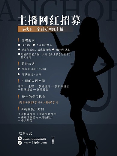 主播招募海报招聘直播培训招募令网红招募