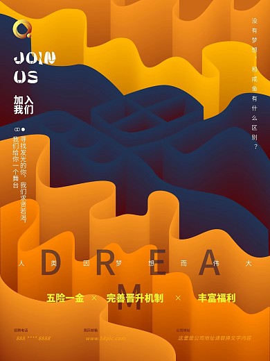 原创创意流线字体招聘海报