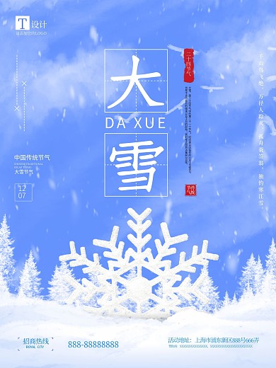 大雪节气简约大气蓝色海报