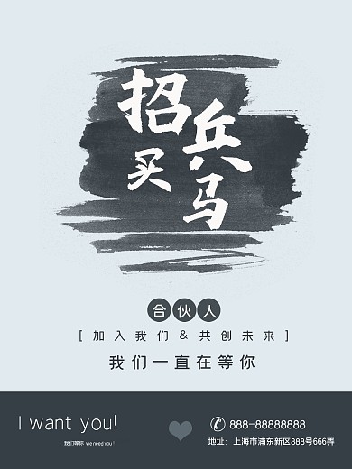 企业单位招聘海报
