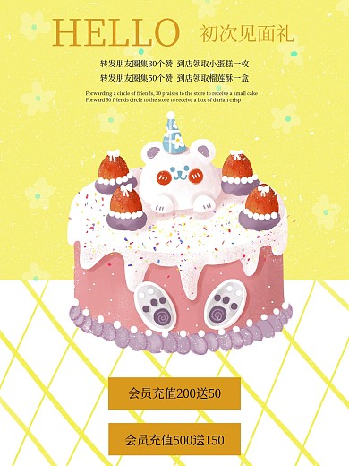 蛋糕海报 手绘蛋糕插画