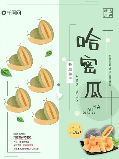 哈密瓜绿色小清新春夏创意水果美食促销海报