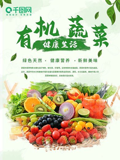 简约创意有机蔬菜海报